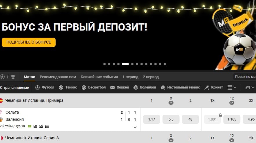Melbet bukmekerlik kompaniyasida ro'yxatdan o'tish bonusi