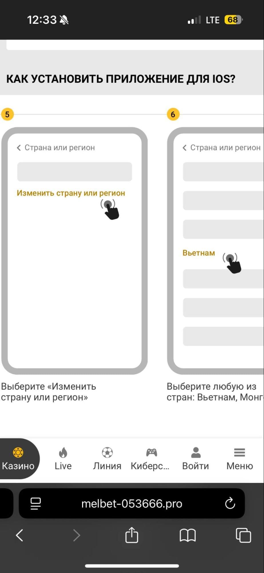 Agar sizning mamlakatingizda sayt mavjud bo'lmasa, iOS uchun Melbet ilovasini qanday o'rnatish kerak